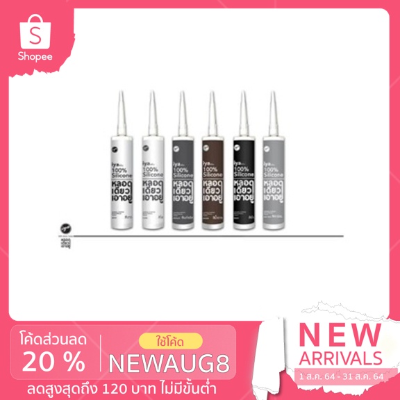 กาวซิลิโคนIYA หลอดเดียวเอาอยู่ ติดแน่น ติดทน กันรั่ว กันซึม