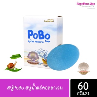 สบู่PoBo สบู่น้ำแร่คอลลาเจน ขนาด 60กรัม 1 ก้อน