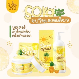 Sorablink ชุดครีมสับปะรด