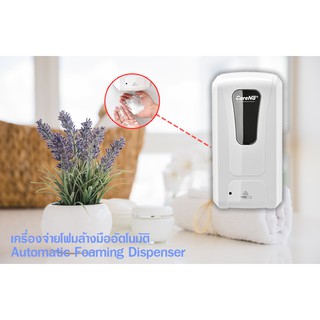 เครื่องจ่ายโฟมล้างมืออัตโนมัติ Automatic Foaming Dispenser 1000 ml