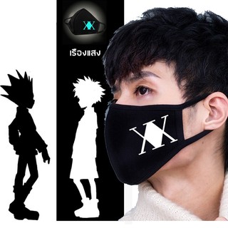 พร้อมส่งใน 24 ชม. ผ้าปิดปากแฟชั่น ปิดจมูก Hunter x Hunter ฮันเตอร์ เอกซ์ ฮันเตอร์ Gon Killua กอน คิรัวร ไม่กันฝุ่น PM2.5