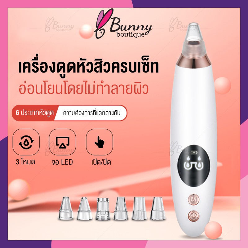 Bunny เครื่องดูดสิวหัวดำ ที่ดูดสิวไฟฟ้าดูดสิวหัวดำ เครื่องมือในการกำจัด สิวหัวดำ ทำความสะอาดสิวหัวดำ รักรักสิว สิวเสี้ยน | Shopee Thailand