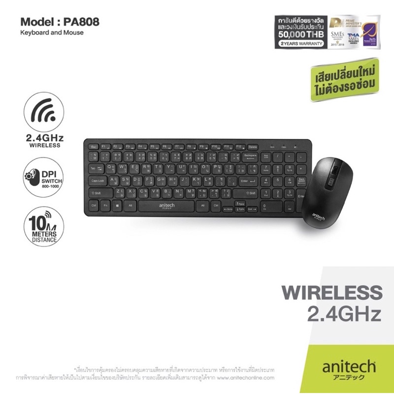 Anitech แอนิเทค Wireless Keyboard & Mouse Combo ชุดคีย์บอร์ดและเมาส์ไร้สาย รุ่น PA808รับประกัน 2 ปี