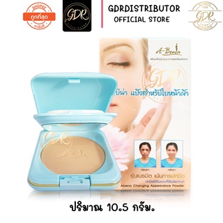 แป้งเอบีน่า A Bena แป้งสำหรับใบหน้าฝ้า A-Bena เอบีน่า 10.5 กรัม