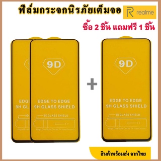 ฟิลม์กระจกrealme( ซื้อ 2แถม1) ฟิล์มกระจกrealmeเต็มจอ ฟิล์มกระจกเรียลมีx2pro realmex2 pro realme 6   realme 5 i