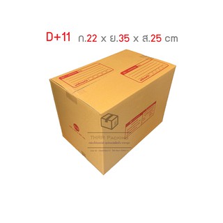 แหล่งขายและราคากล่องพัสดุ กล่องไปรษณีย์ เบอร์ D+11 แพ็ค 10ใบอาจถูกใจคุณ