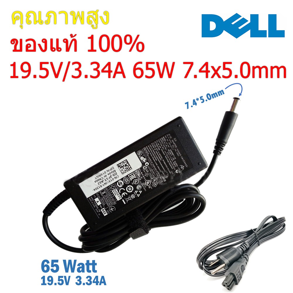 (ส่งฟรี ประกัน 1 ปี)Dell Adapter ของแท้ 19.5V/3.34A 65W หัวขนาด 7.4*5.0mm สายชาร์จ เดล อะแดปเตอร์ (dell003)