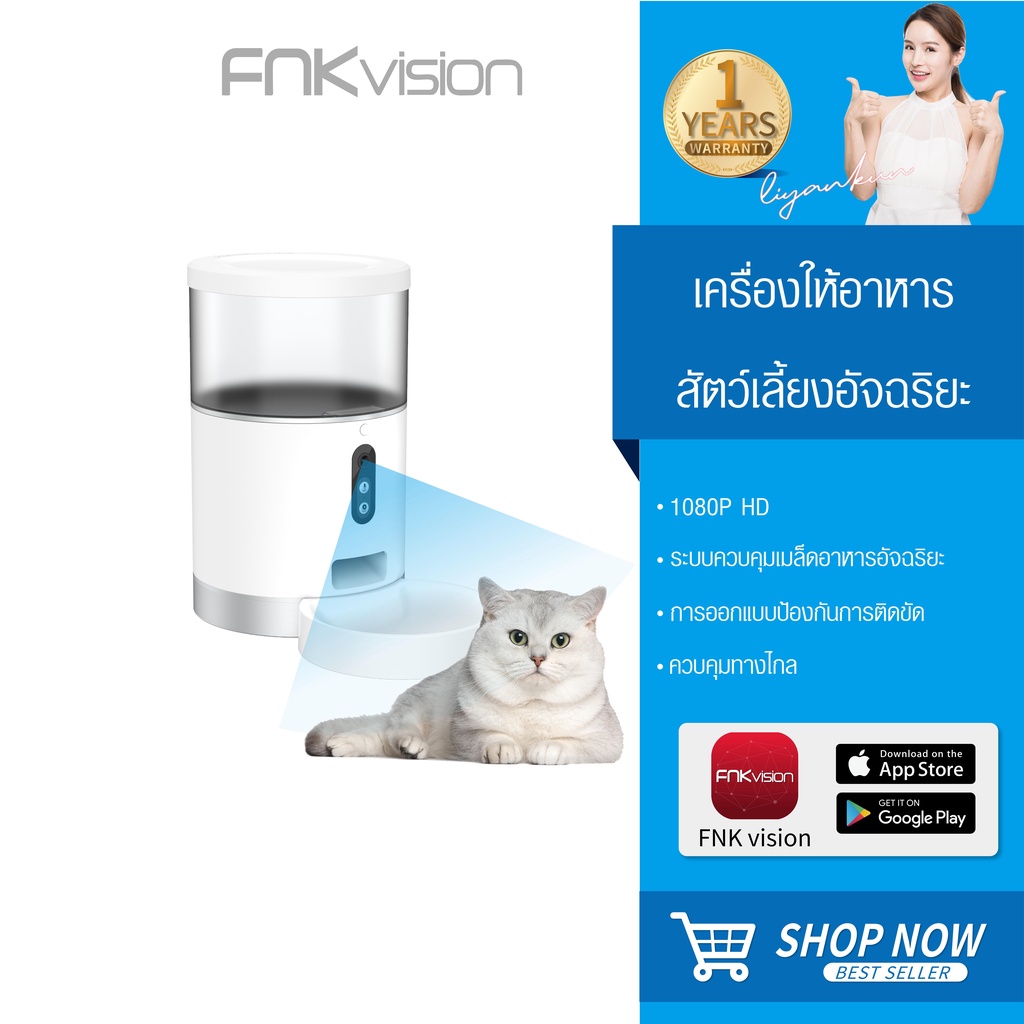 FNKvisionเครื่องให้อาหารสัตว์เลี้ยงอัตโนมัติ มีกล้องในตัวควบคุมผ่านมือถือได้