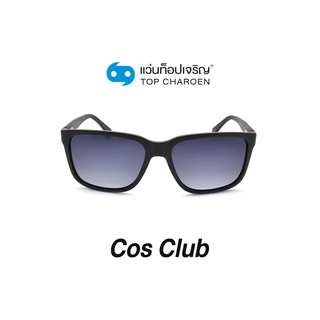 COS CLUB แว่นกันแดดทรงเหลี่ยม 8221-C4 size 55 By ท็อปเจริญ