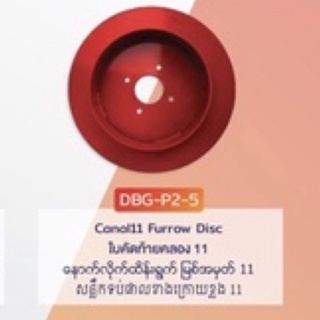 ใบล้อแซง คลอง11 15นิ้ว ใบคัดท้าย อะไหล่รถไถ ใบหมวก ผานไถ ใบล้อแซง คูโบต้า รถไถเดินตาม