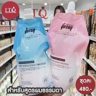 Gosen ยืด โปรตีนสูตรผมธรรมดา ( ชมพู - ฟ้า ) ขนาด 450 Ml.