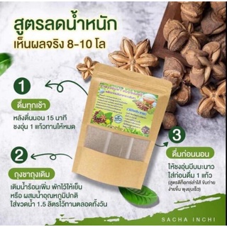 ชาดาวอินคา บรรจุ30ซอง