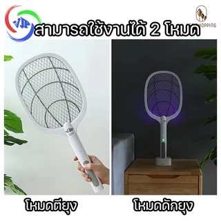 VJP ไม้ตียุง 2in1 VJP-889 VJP-899 Mosquito Swatter แถมแท่นวาง ไม้ตียุงไฟฟ้าพร้อมไฟดักยุงแสงสีม่วง ตั้งล่อยุงได้ แบตทน