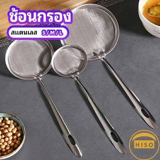 กระชอนตักฟอง ช้อนตักกากอาหาร  ดักไขมัน  filter spoon