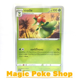 เดรเดีย (U/SD) หญ้า ชุด สองยอดนักสู้ การ์ดโปเกมอน (Pokemon Trading Card Game) ภาษาไทย s5a006