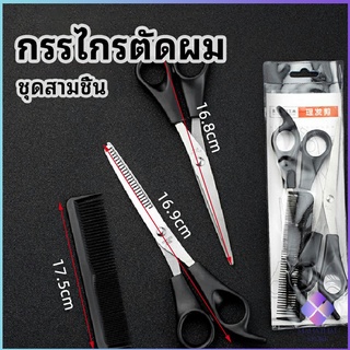 MahaThai กรรไกรตัดผม ตัดผมเด็ก ชุดตัดผม ตัดผมตัดผม Salon จัดแต่งทรงผม barber scissors