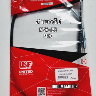 สายครัชท์ MSX-125 ใช้สำหรับมอไซค์ HONDA MSX-125 ,MSX
( 22870-K26-900N ) สายคลัชเดิม ยี่ห้อ UNF