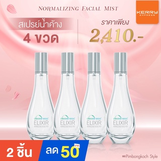 ร้านอิ้ง ค่ะ✅ SET สเปรย์4ขวด 🚚พร้อมส่ง! สเปรย์น้ำค้าง DEWellness Elixir Normalizing Facial