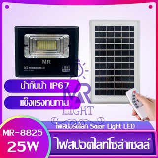 Solar Light ไฟสปอร์ตไลท์ กันน้ำ ไฟ Solar Cell ไฟ led โซล่าเซลล์ โซลาเซลล์ ไฟ led โซล่าเซลล์ สปอร์ตไลท