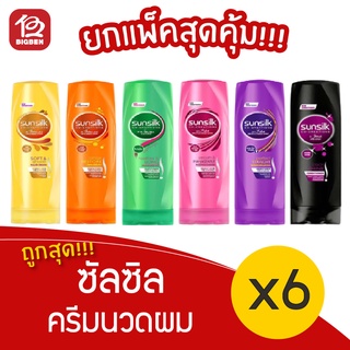 [แพ็ค 6 ขวด] Sunsilk ซันซิล ครีมนวดผม ขนาด 60 มล. (เลือกสูตรได้)