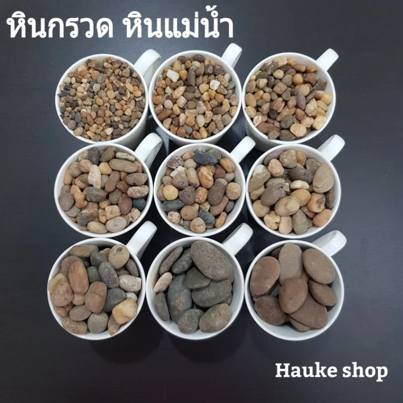 หินกรวด แม่น้ำ สีน้ำตาล ขนาด 1kg มีให้เลือก7ขนาด หินโรยหน้ากระถาง หินตู้ปลา