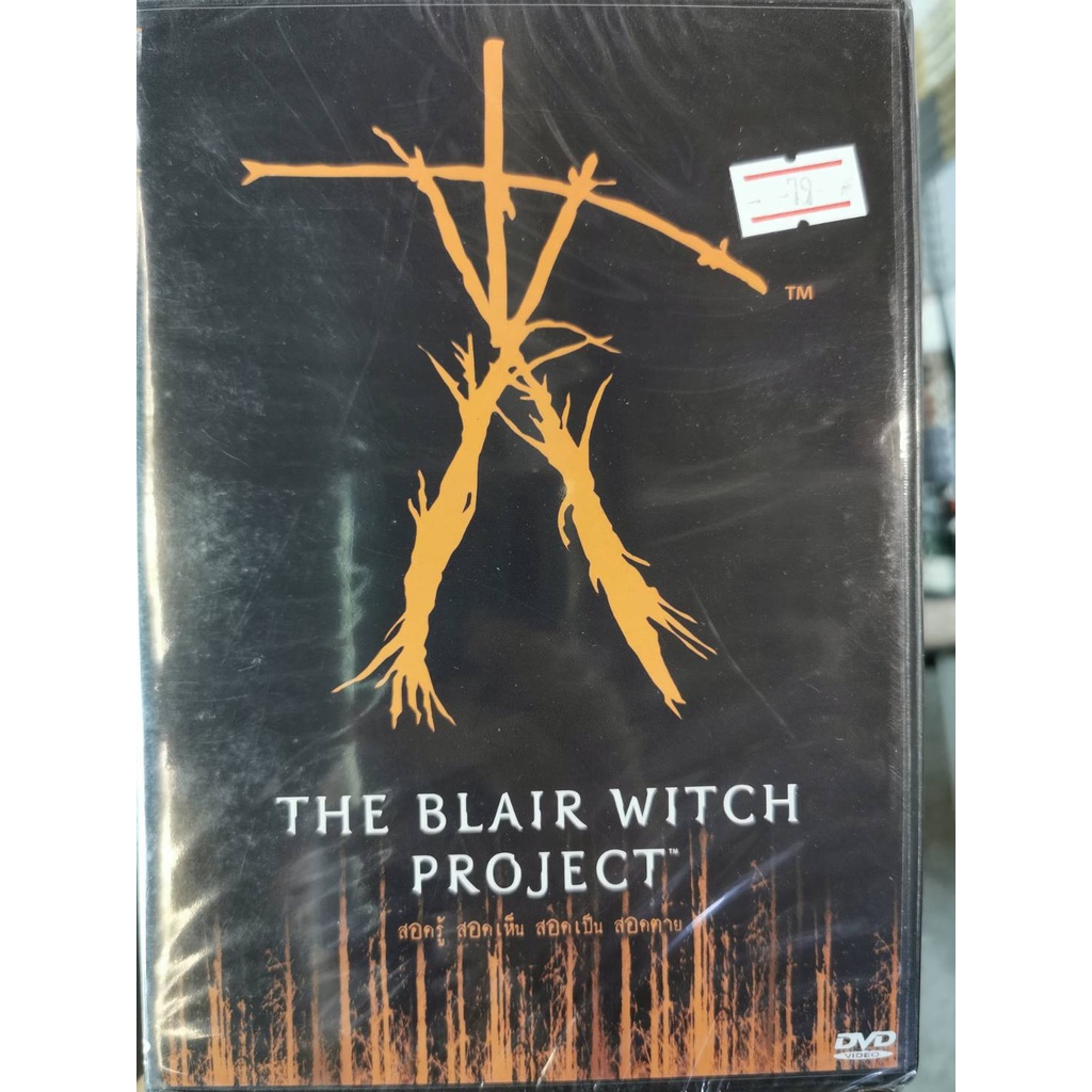 DVD : The Blair Witch Project (1999) สอดรู้ สอดเห็น สอดเป็น สอดตาย