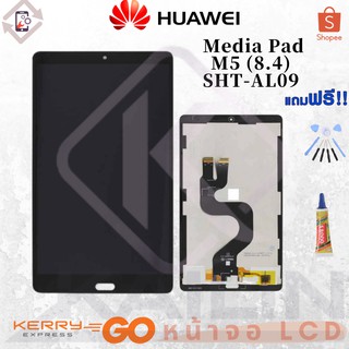 KaiLin หน้าจอ LCD จอชุด Huawei mediapad M5  8.4‘’