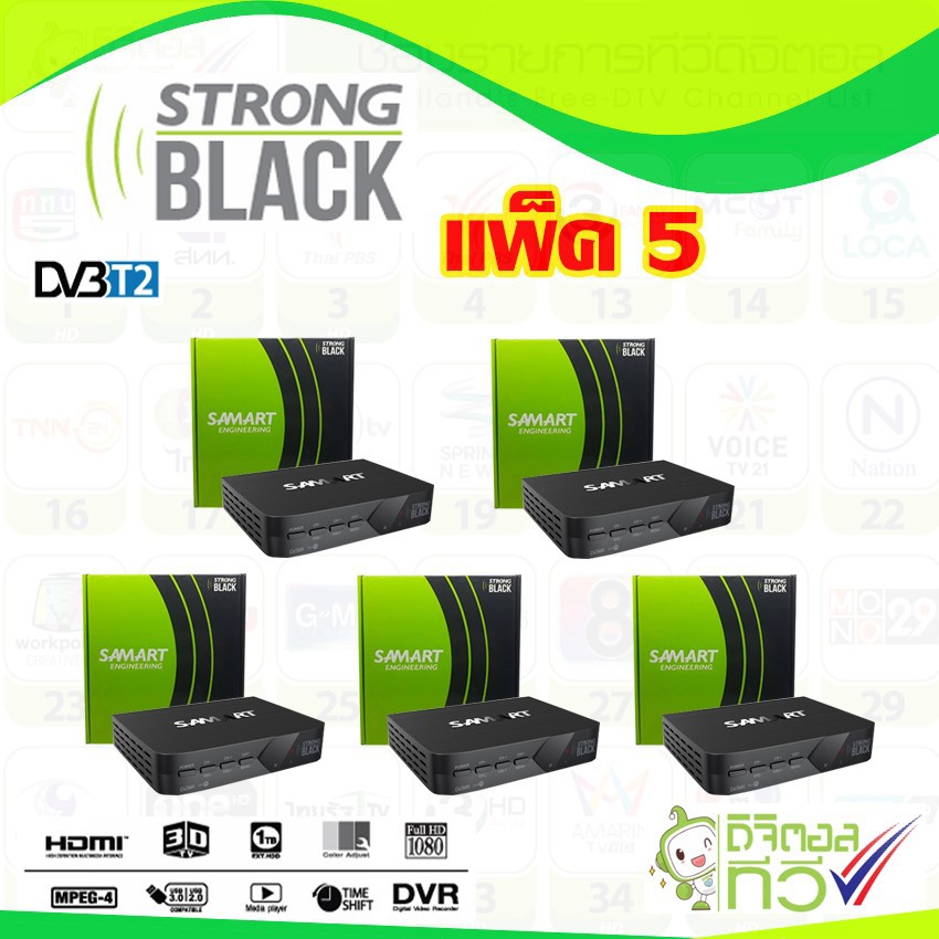 กล่องทีวีดิจิตอล SAMART STRONG BLACK แพ็ค5กล่อง