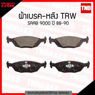 TRW ผ้าเบรก (หลัง) SAAB 9000 ปี 88-90