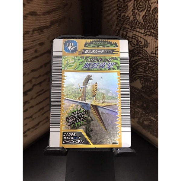 การ์ด👑Dinosaur King 1st Edition 2005 : (Super Move - 03)👑