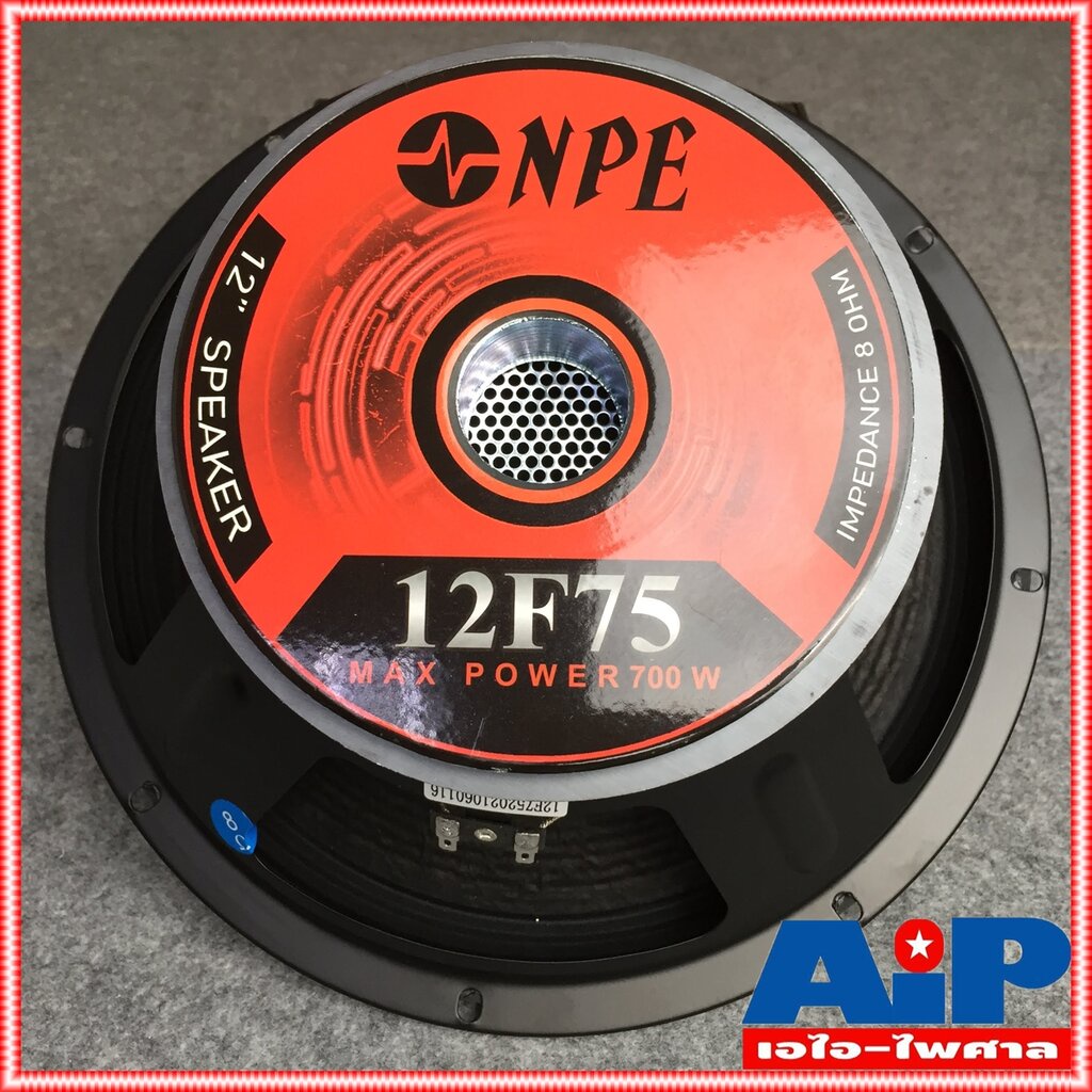 1 ดอก NPE 12F75 ลำโพง 12" ดอกลำโพง 12 นิ้ว 350W ลำโพง12นิ้ว วอยซ์3นิ้ว NPE12F75 NPE 12 F75 เอไอ-ไพศา