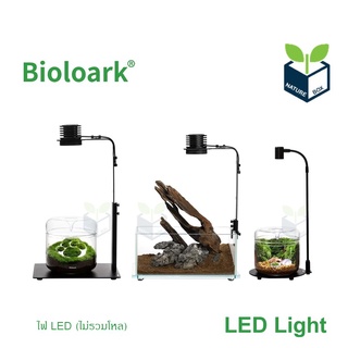 Bioloark LED Light (Biolark) (มีสินค้าพร้อมส่ง) ไบโอลาร์ค ไฟ LED โหลเทอราเรี่ยม Terrarium ไฟสวนขวด ไฟวาบิ ไฟเลี้ยงต้นไม้