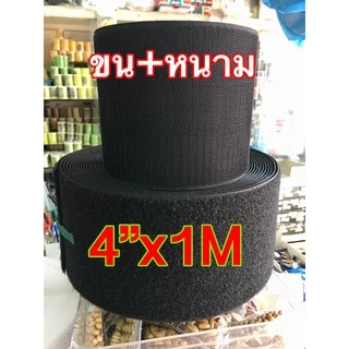 เทปตีนตุ๊กแกสีดำและขาวเกรด A ขนาด 4นิ้ว ยาว50cm,1เมตร