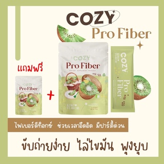 💖โคซี่ไฟเบอร์ Cozy Fiber พุงยุบ ขับโซเดียม ลดบวม ขับไขมัน