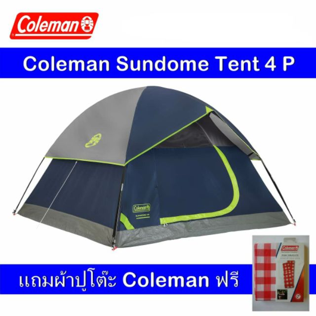 โปรโมชั่นแถมผ้าปูโต๊ะ Coleman Sundome Tent 4P