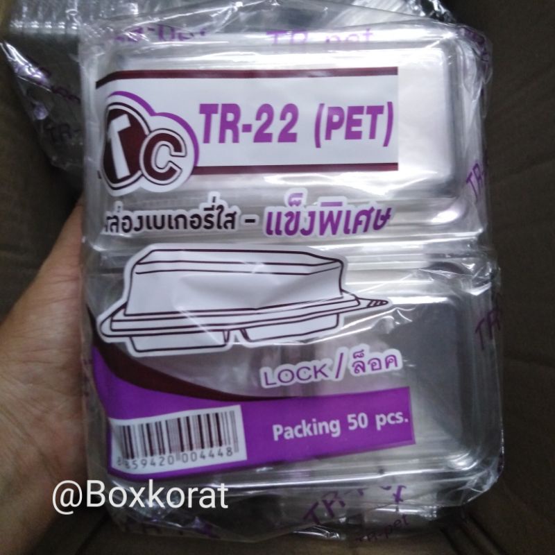 50ใบ​ กล่องใส่ขนม2ช่อง​ TR22​