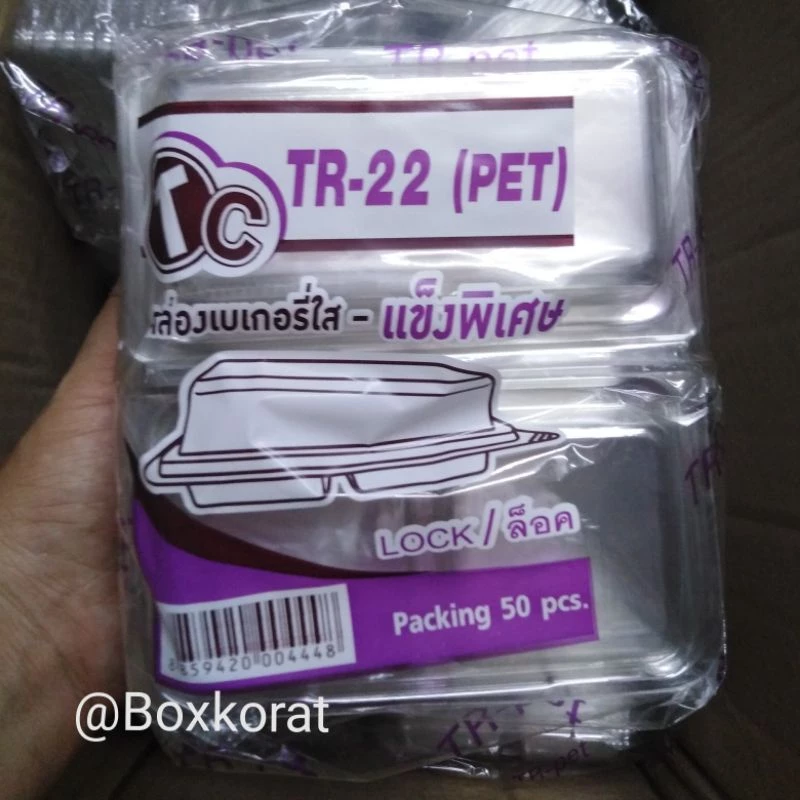500ใบ กล่องใส่ขนม2ช่อง TR22 (50ใบx10แพ็ค)