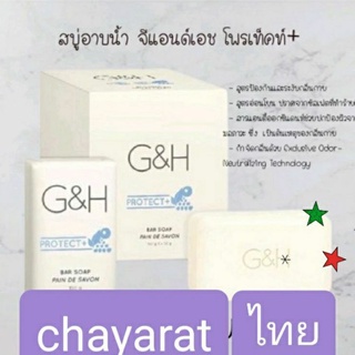 สบู่แอมเวย์  G&amp;H ดับกลิ่นกาย ไทยจ้ากล่อง 6ก้อนปกติ 627