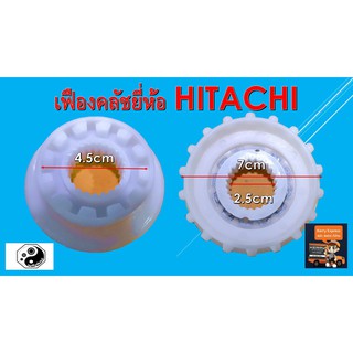 เฟืองคลัชยี่ห้อ Hitachi