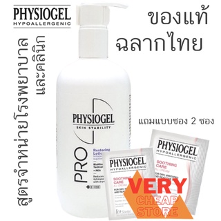 Physiogel Pro Lotion 400ml Restoring Lotion ฟิสิโอเจล โปร เรสตอริ่ง โลชั่น ขวดปั้ม 400 มล