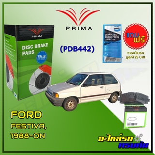 ผ้าเบรคหน้า PRIMA  สำหรับ FORD FESTIVA, MAZDA 121 1988-ON (PDB442)