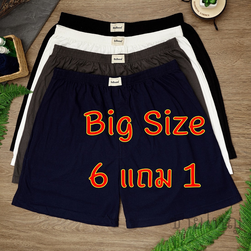 เซ็ต 6 แถม 1 Boxer บ๊อกเซอร์ Big Size