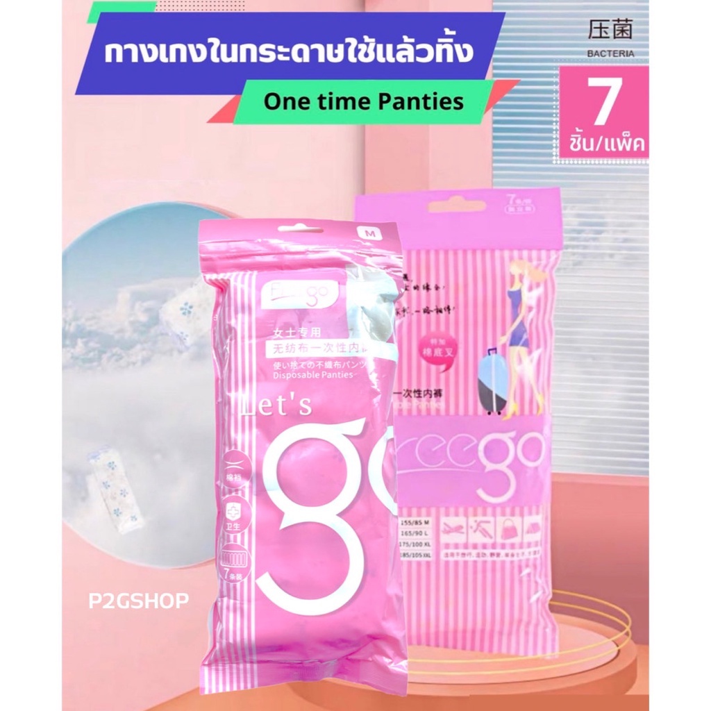☆ พร้อมส่ง ☆กางเกงในแบบใช้แล้วทิ้ง 7ชิ้น/แพ็ค (คละสี) นุ่มสบาย พกพาสะดวก