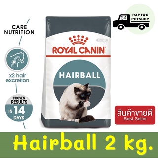 760 บาท Hairball 2 kg. รอยัลคานิน สูตรขับก้อนขน สำหรับแมว