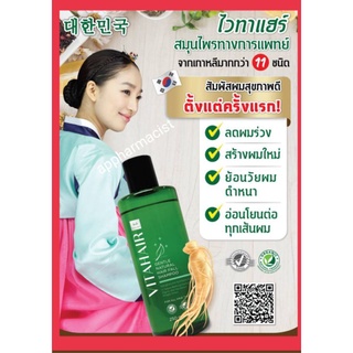 VITAHAIR GENTLE NATURAL HAIR FALL SHAMPOO 250 mL. Vitara ไวทาร่า แชมพู