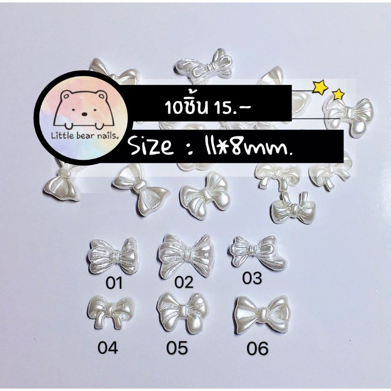 โบว์มุก โบว์ตกแต่งเล็บ พลาสติก เคลือบสีมุก โบว์สีขาว บรรจุ10ชิ้น