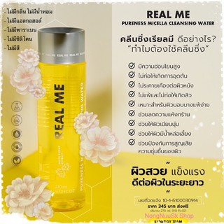 ส่งฟรี!! 1แถม1(พกพา) Real Me Cleansing  เช็ดเครื่องสำอาง เรียลมี คลีนซิ่งหน้านุ่ม เช็ดเครื่องสำอาง เช็ดหน้า cleansing