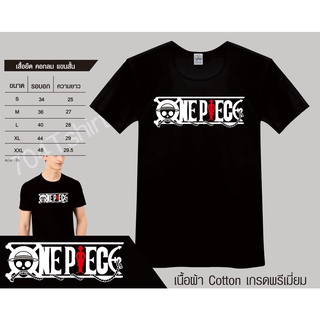 YFFYK เสื้อยืดผ้าฝ้ายพรีเมี่ยมเสื้อยืดผู้ชาย One Piece เสื้อวันพีช ใส่แล้วเป็นราชาโจรสลัดได้เลยฮ่าๆ เสื้อในฝันของราชาโจร