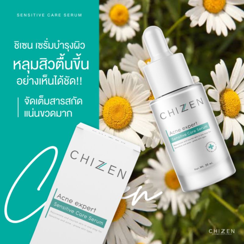 เซรั่มCHIZENเวชสำอางค์