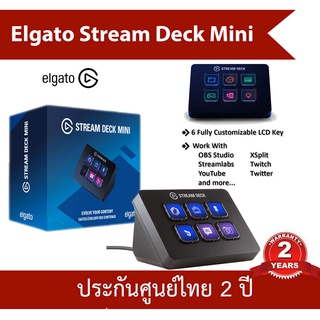 Elgato Stream Deck Mini Tactile Control Interface ประกันศูนย์ 2 ปี